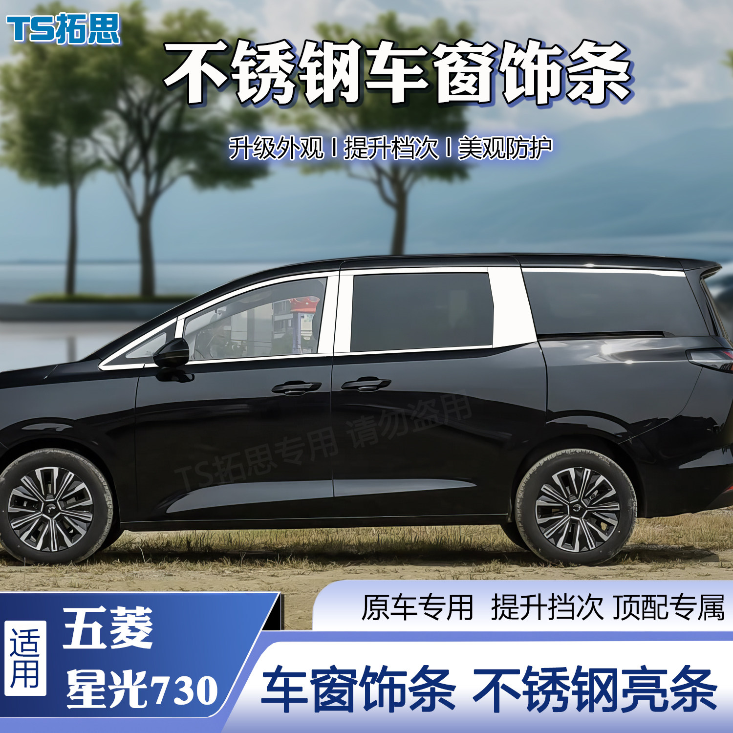 适用于25款星光730车窗饰条不锈钢亮条车身门窗边框改装饰条配件