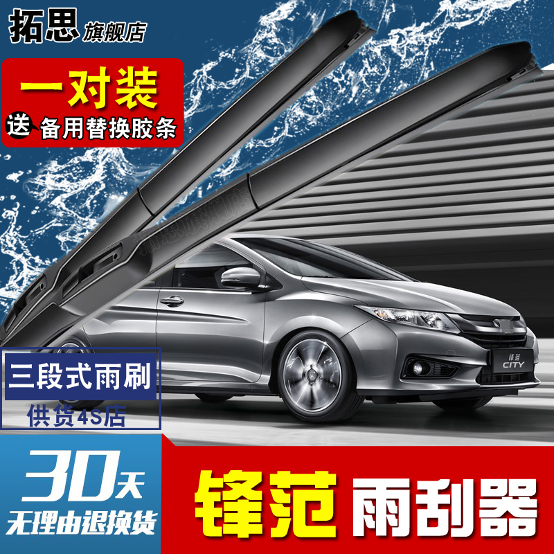 锋范无骨胶条刮雨器