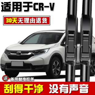 适用于本田crv雨刮器静音原车2019款17款2021CR-V汽车胶条雨刷片
