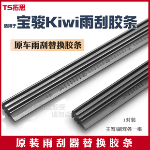 适用于新宝骏Kiwi雨刮器片EV无骨艺术家kivi车五菱Kiwiev雨刷胶条