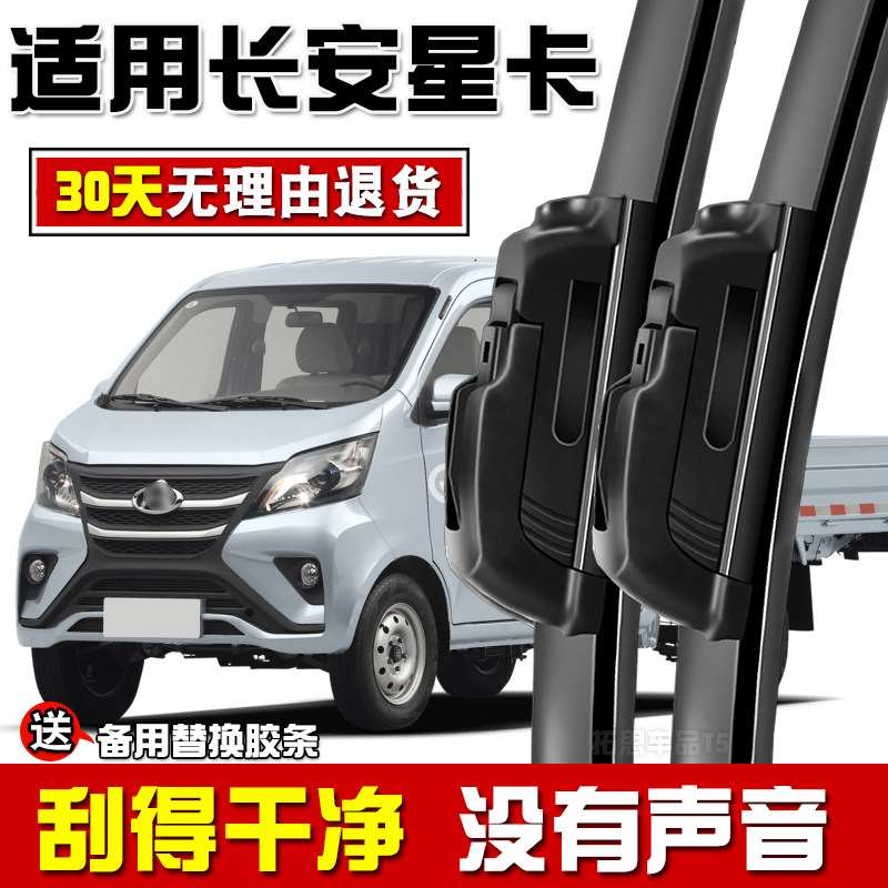 适用于长安星卡小货车雨刮器星卡s201胶条s401商用车d201专用雨刷
