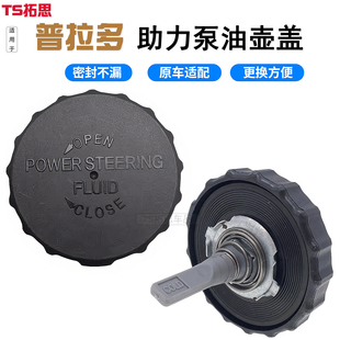 适用于丰田普拉多霸道LC95 LC120 LC150 2700方向机助力泵油壶盖