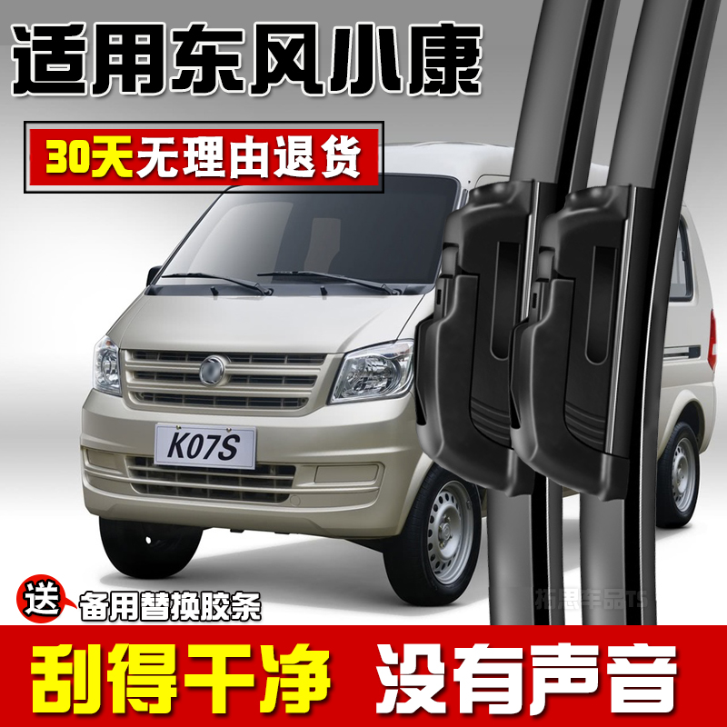 适用东风小康K17雨刮器K07S C37无骨C36片K05S V07 V27面包车雨刷