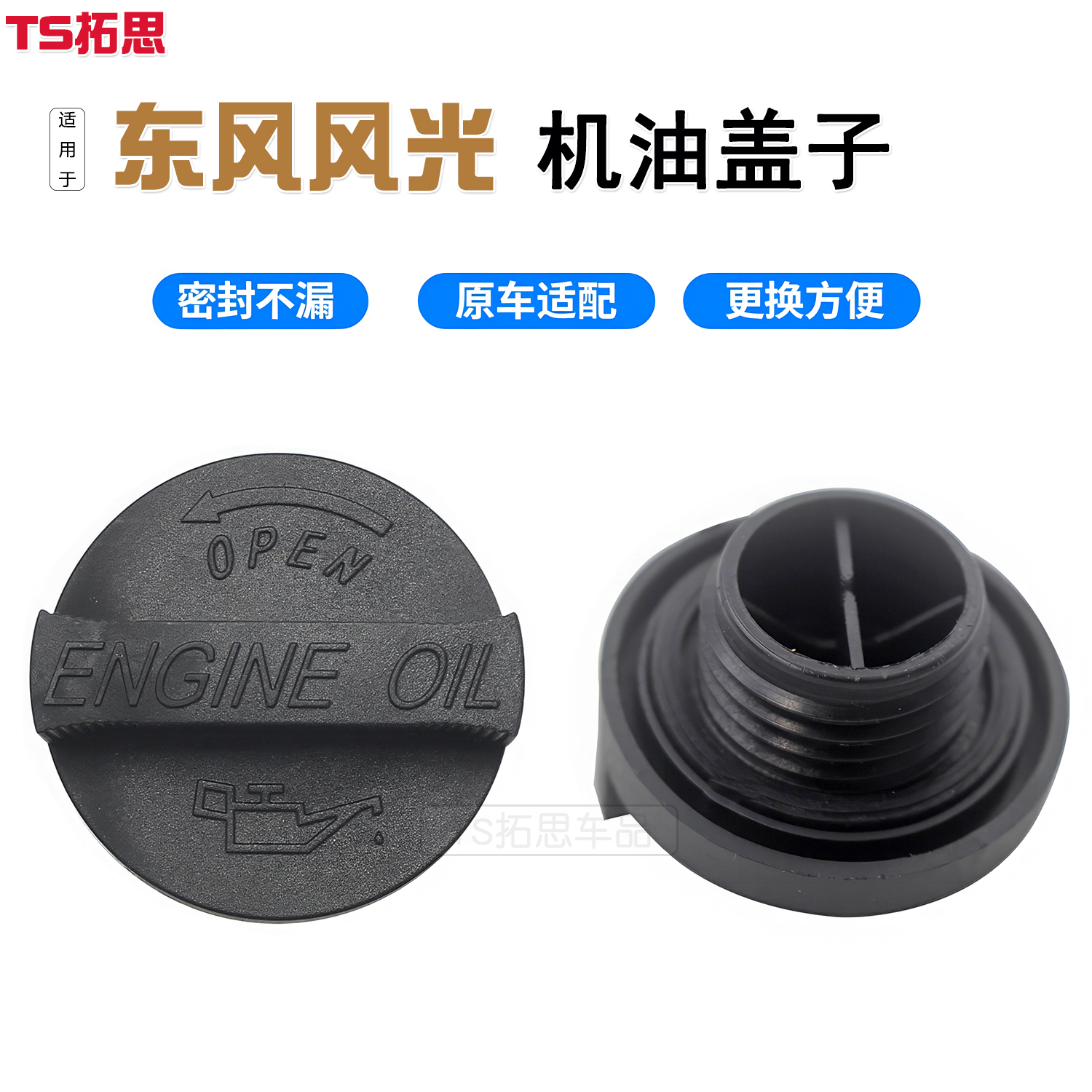 适用于东风风光330 350 360 370 580 S560 iX5发动机油盖加机油盖