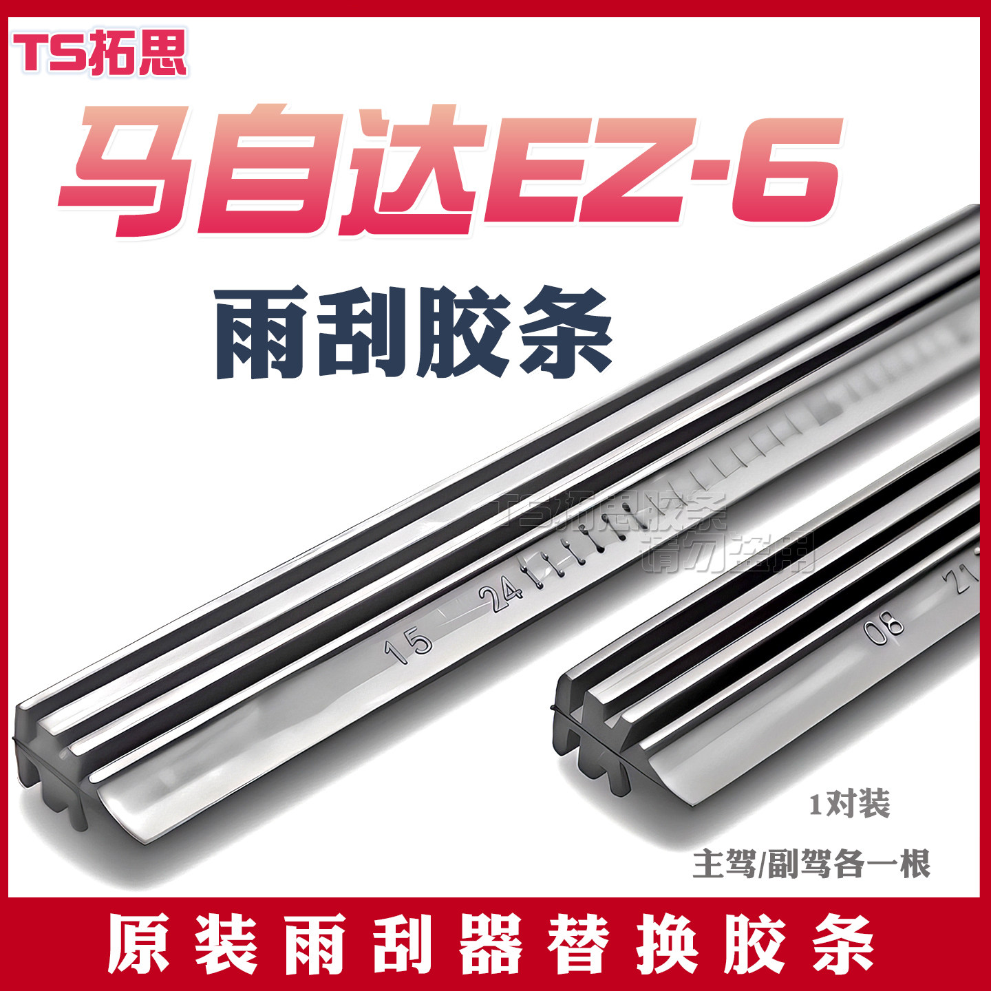 适配马自达EZ-6雨刮器胶条专用原装原厂无骨雨刷器替换胶条24静音图片