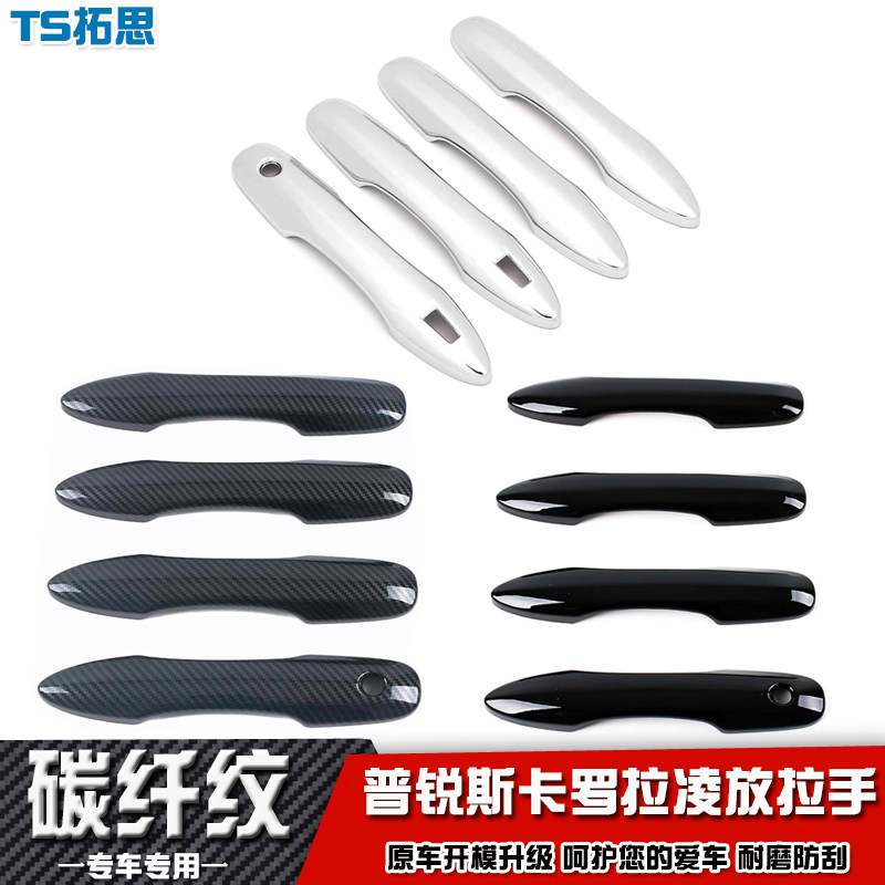 普锐斯卡罗拉雷凌放凌尚凯美瑞亚洲龙狮威飒锋兰达拉手车门把手盖