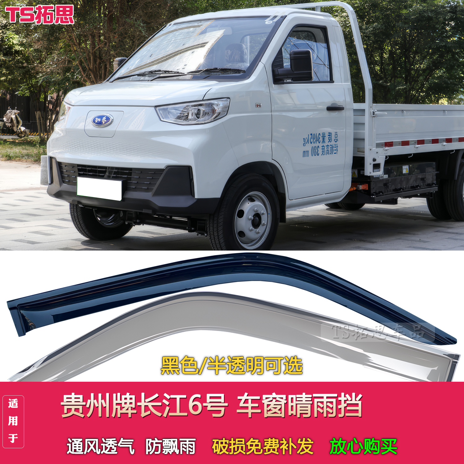 适用于贵州牌长江6号电动载货车窗晴雨挡雨眉遮雨板挡雨条门楣挡
