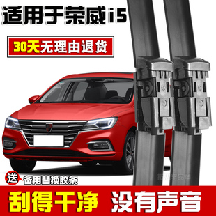 适用荣威i5雨刮器片原装原厂2021款21专用无骨胶条雨刷条刮雨片条