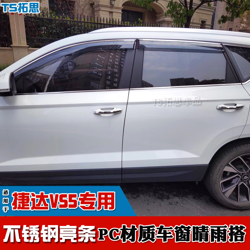 19-22款捷达VS5晴雨挡