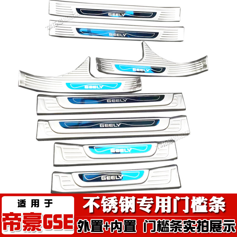 帝豪门槛条外置迎宾踏板