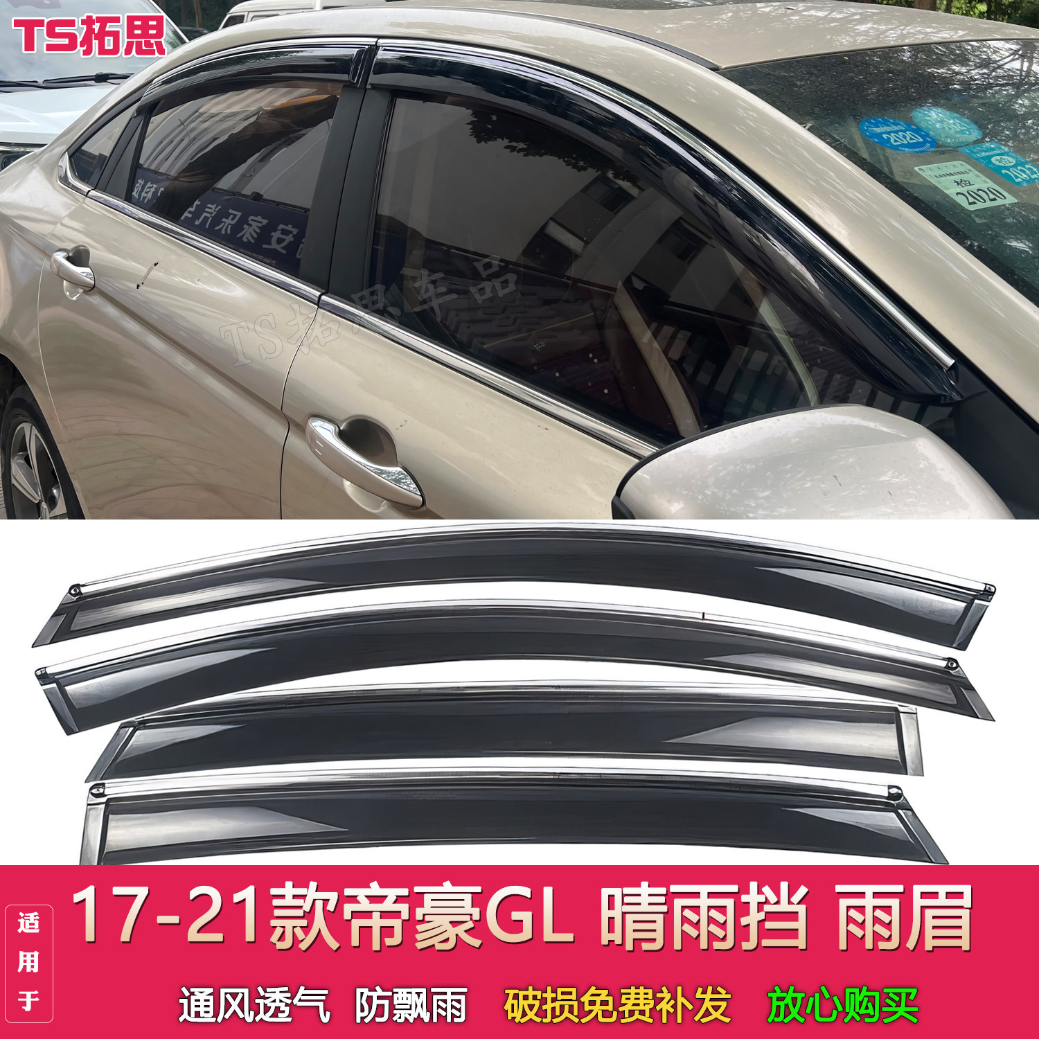 适配17-21款吉利帝豪GL晴雨挡车窗雨眉改装饰玻璃遮雨帘挡雨搭板