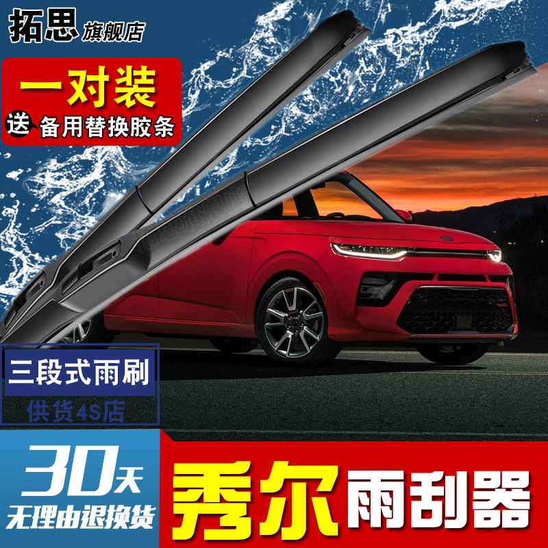 适用起亚秀尔雨刮器原车刮雨器10-13款秀尔雨刷胶条秀尔前雨刷条