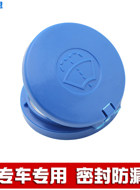 适用雪铁龙C3L C3-XR C4L C5水箱盖子雨壶盖雨刷雨刮喷水壶玻璃盖