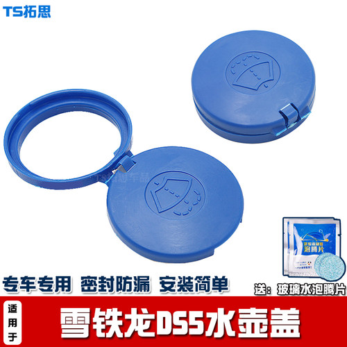 雪铁龙DS5DS5DS6DS4雨刮喷水