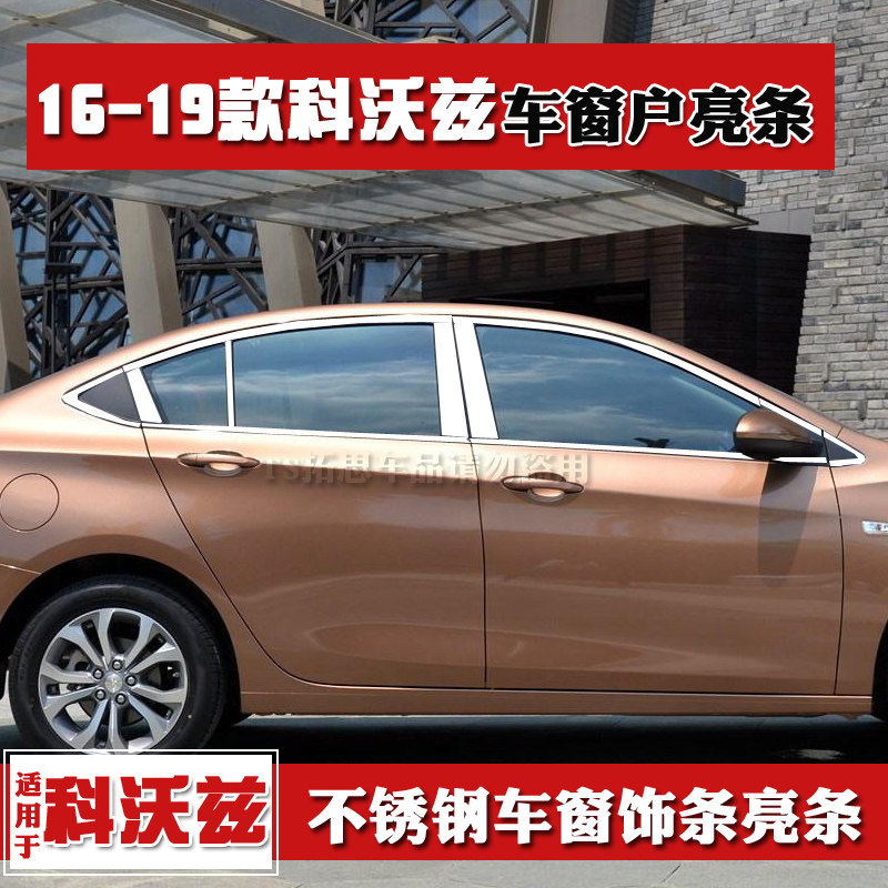 雪佛兰16-21科沃兹克沃车窗亮条
