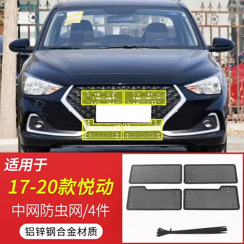 17-20款现代悦动中网防虫网