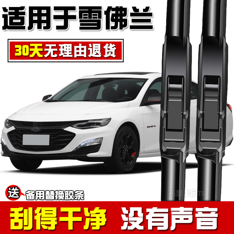 适用于雪佛兰经典科鲁兹雨刮器赛欧3科沃兹迈锐宝乐风创酷雨刷片