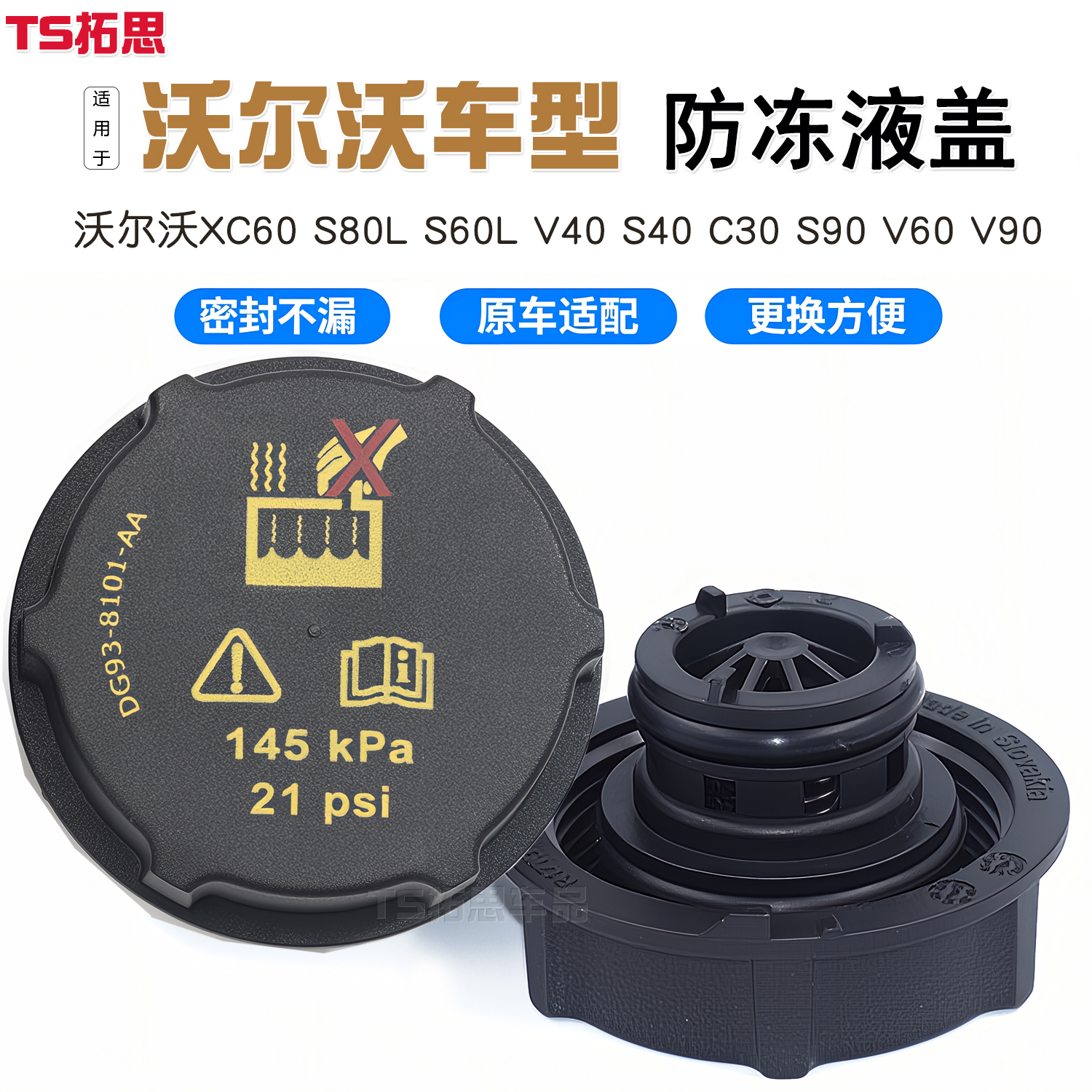适用于沃尔沃S80LS60LS40XC60C30S90V40V60V90副水箱盖防冻液盖子
