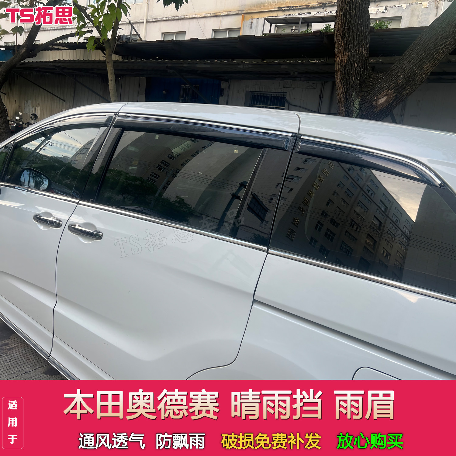 适配05-26款本田奥德赛晴雨挡车窗雨眉挡雨板改装雨搭挡雨板门楣