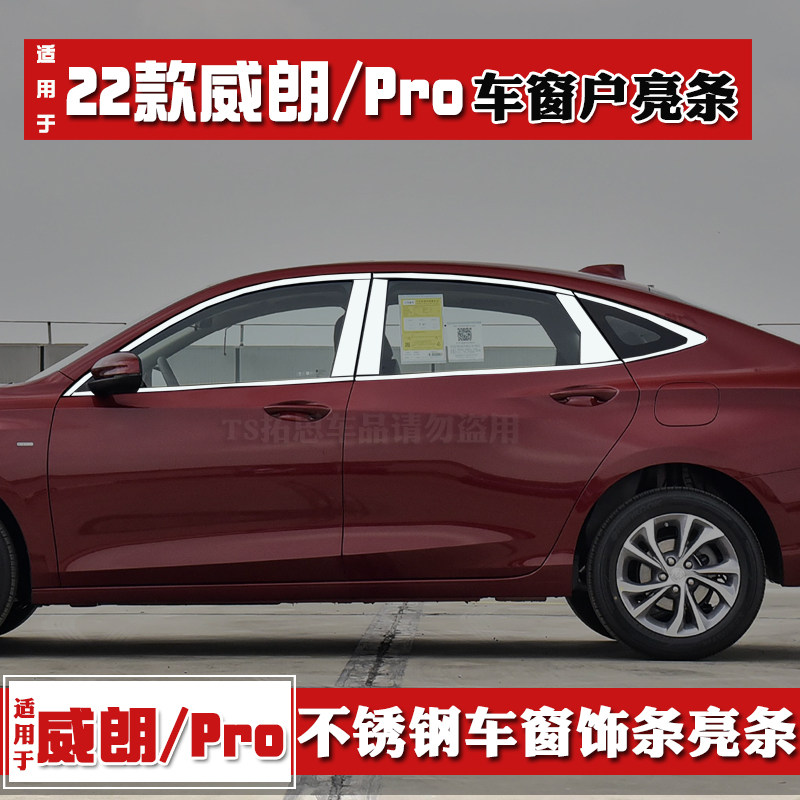 别克威朗车窗饰条不锈钢亮条pro