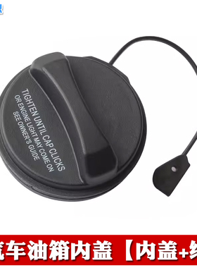 适用于捷豹XJL XK XE XF FPACE EPACE STYPE IPACE油箱内盖带拉绳