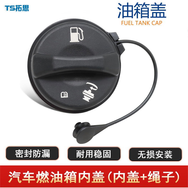 适用于别克君越昂科拉昂科旗微蓝油箱盖内盖配件燃油箱加油口盖子