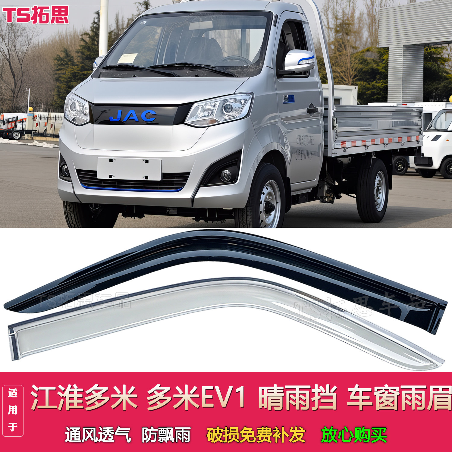 适配江淮多米EV1微卡货车晴雨挡JAC多米 EV1电车窗雨眉遮雨板雨搭