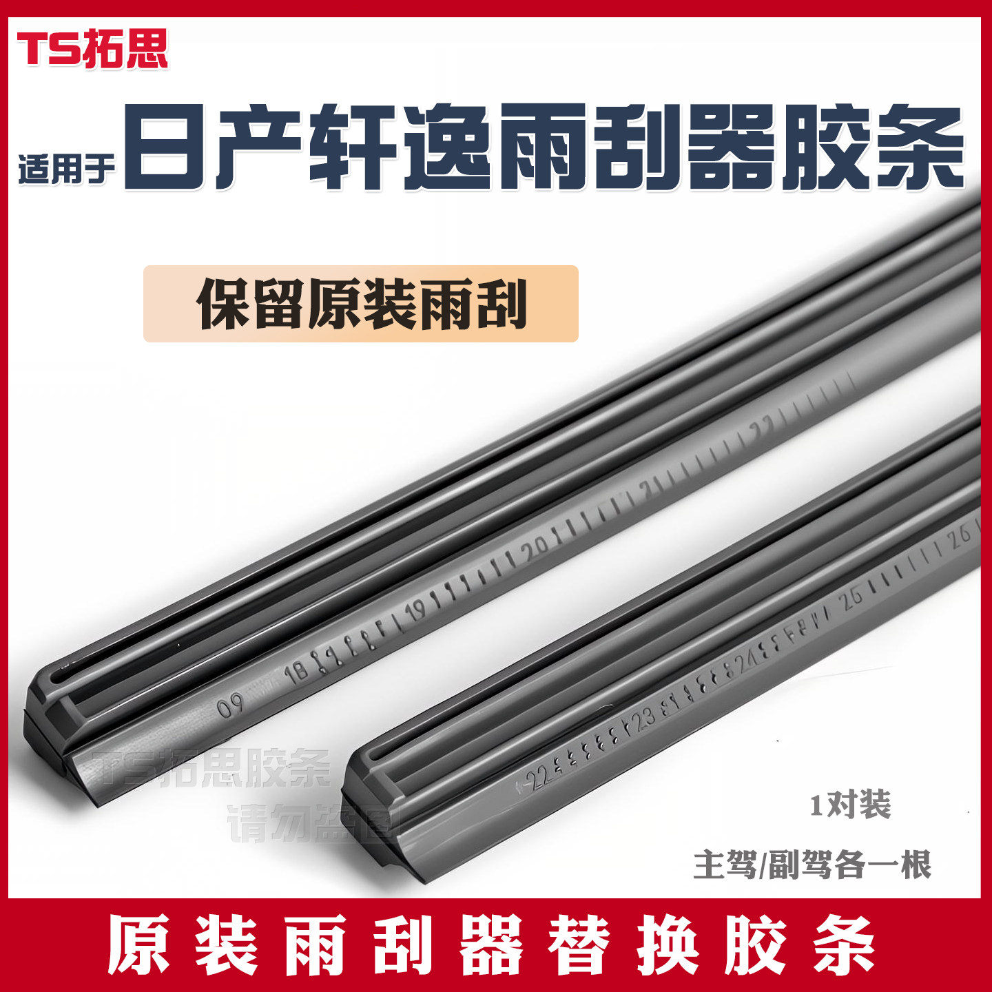 适用于日产轩逸雨刮器胶条21款经典20替换19原装原厂无骨雨刷胶条