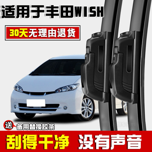 适用丰田WISH雨刮器原车无骨10款11前后刮雨条小霸王雨刷片胶条
