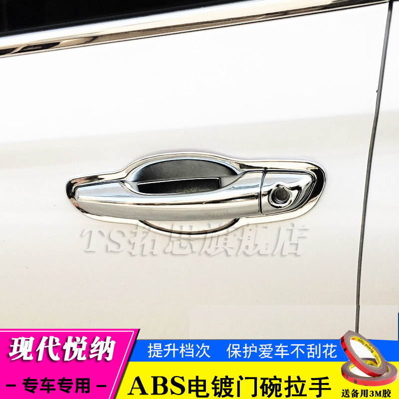 适用于现代悦纳拉手门碗悦纳RV改装专用门碗贴门把手保护盖手扣贴