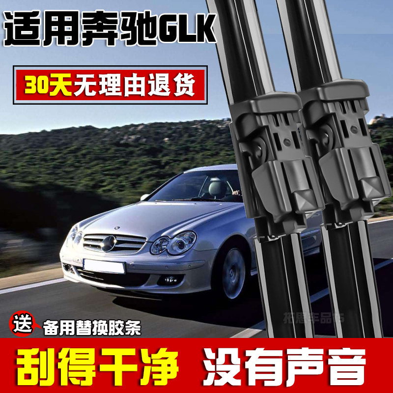 奔驰GLK雨刮器胶条片原装原厂