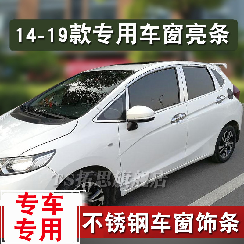 适用于08-21款飞度亮条车窗饰条