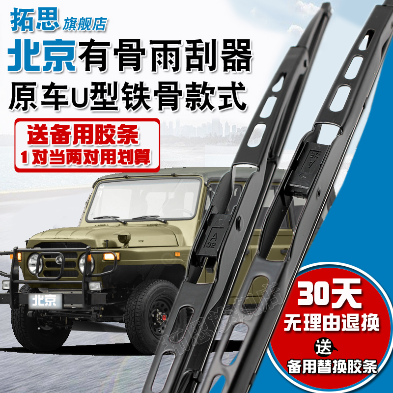 北汽新能源胶条有骨雨刮器