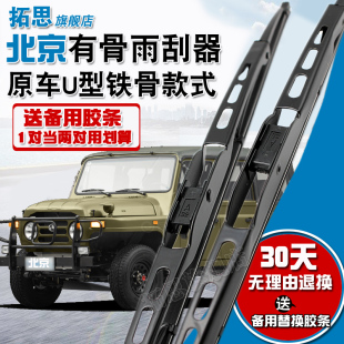 北京BJ40 BJ80有骨雨刮器北汽新能源EC EX雨刷片胶条 BJ20