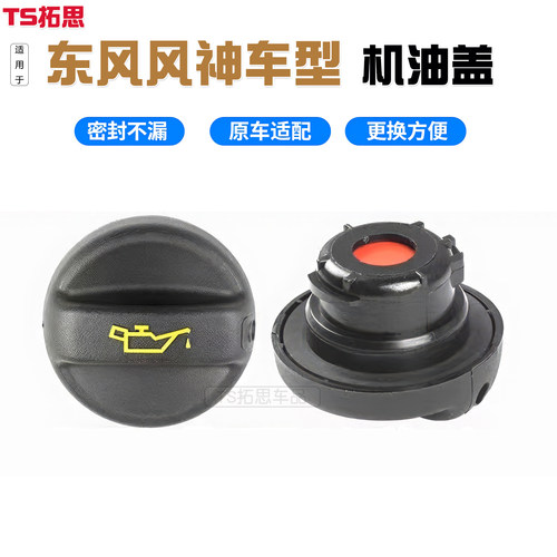 适用于东风风神S30 H30 CROSS发动机加机油盖老款1.6排量机油口盖