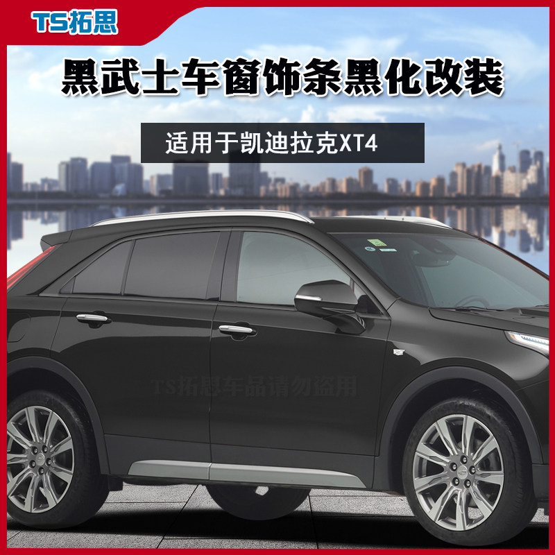 18-24款卡迪拉克XT4车窗饰条