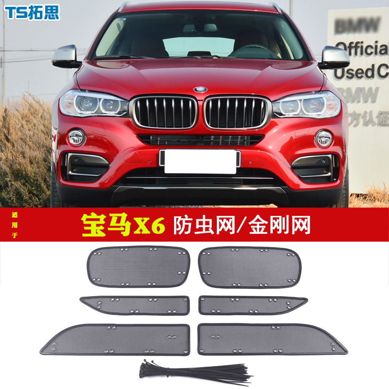 15-22款宝马X6M中网防虫网水箱