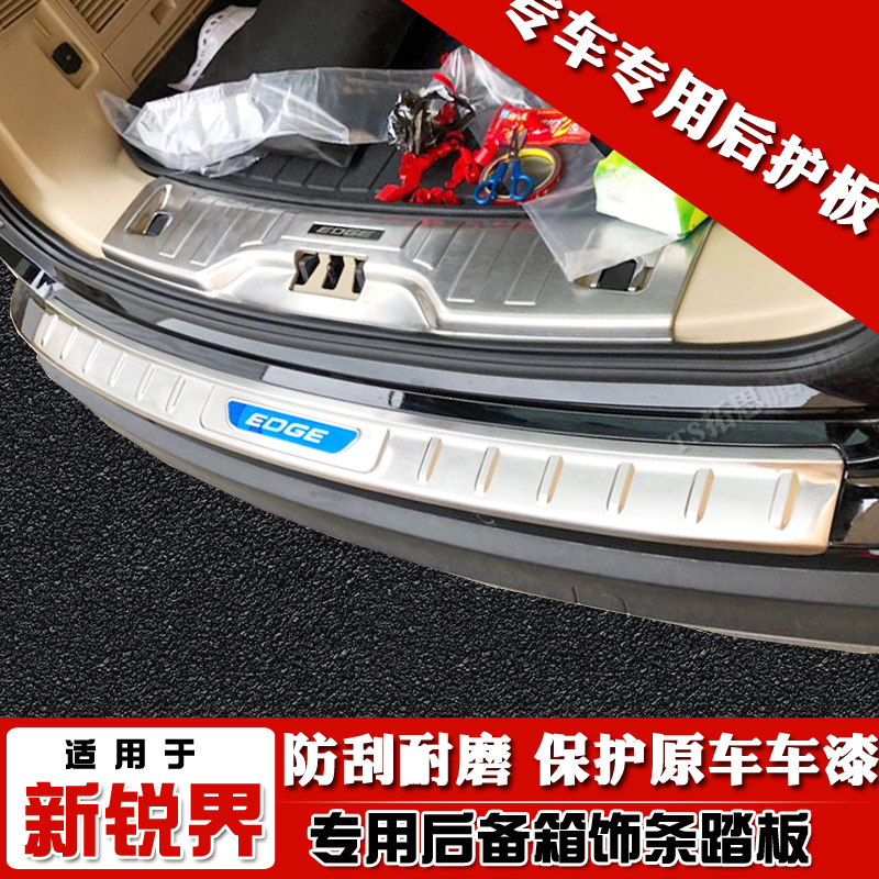 15-20款锐界后护板后备箱踏板
