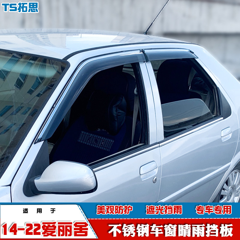 14-20款雪铁龙爱丽舍晴雨挡