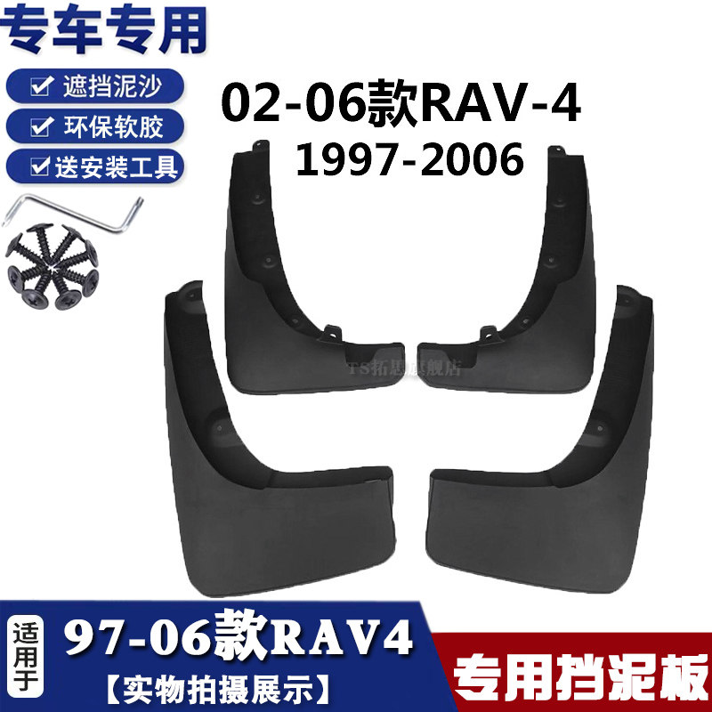 款丰田rav挡泥板汽车挡泥皮挡板