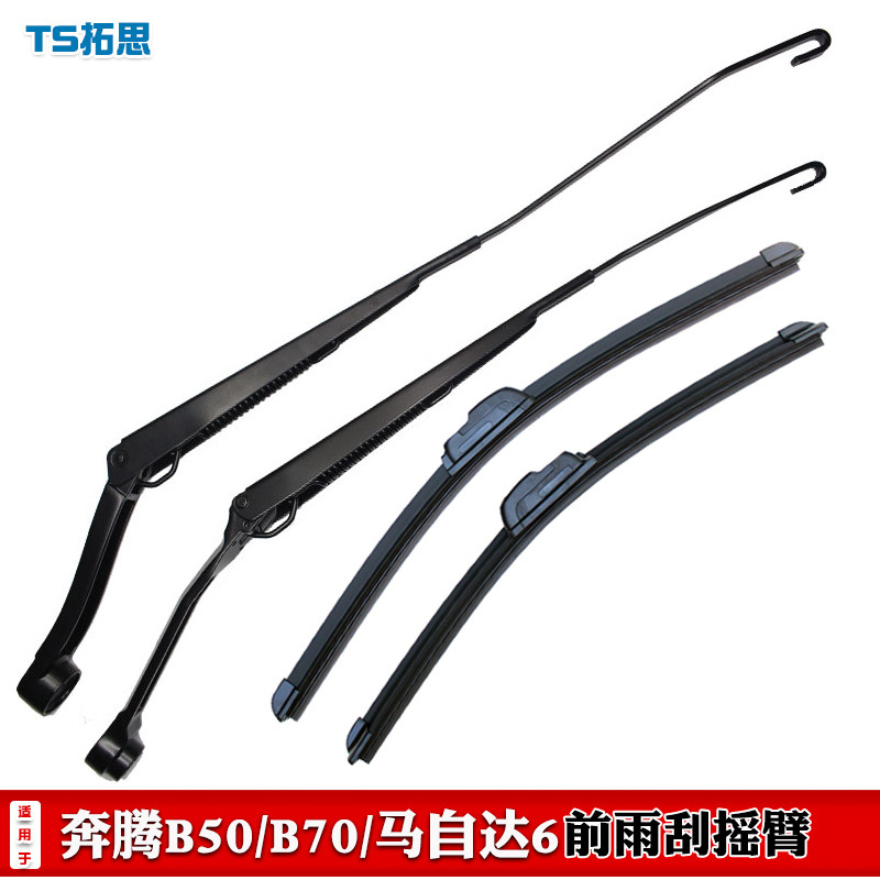 06-12款奔腾B70前雨刮臂杆