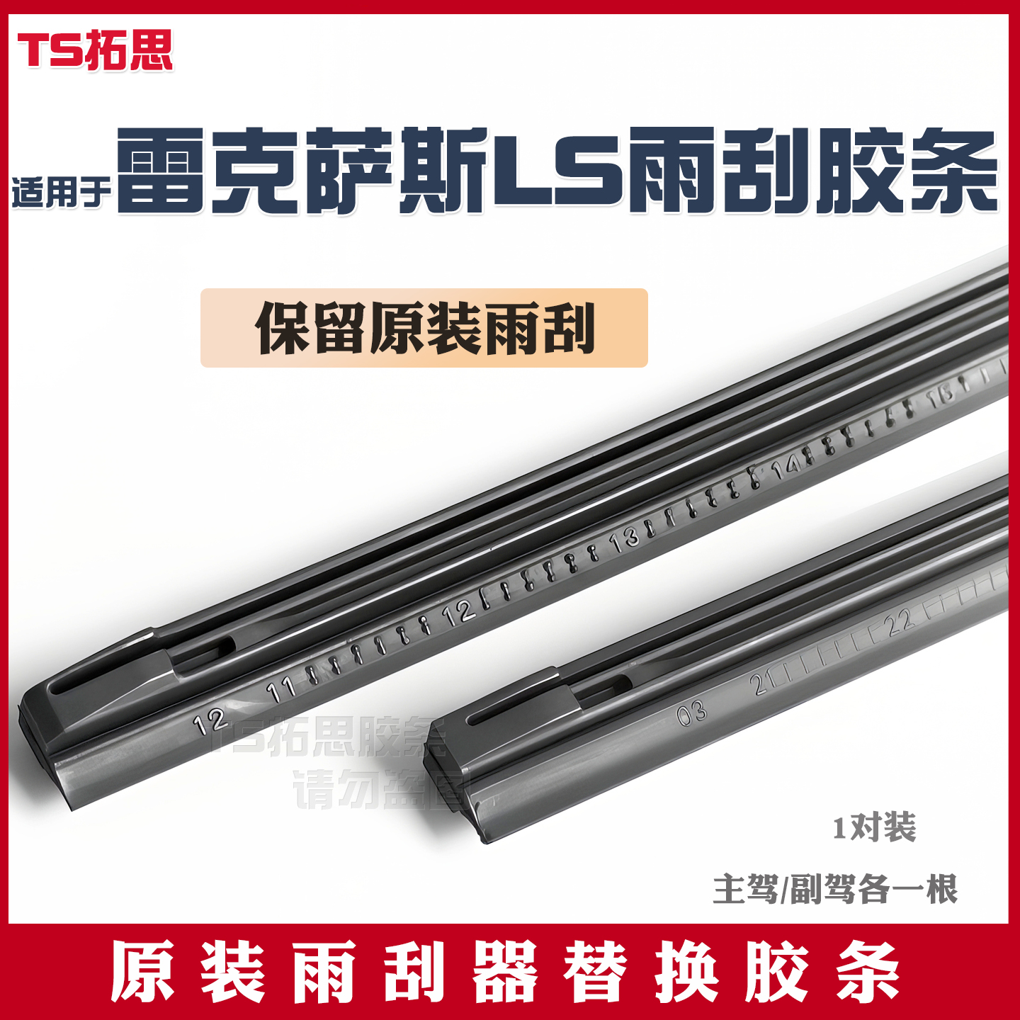 适用于雷克萨斯LS500h雨刮器片原厂原装专用汽车雨刷胶条替换胶条