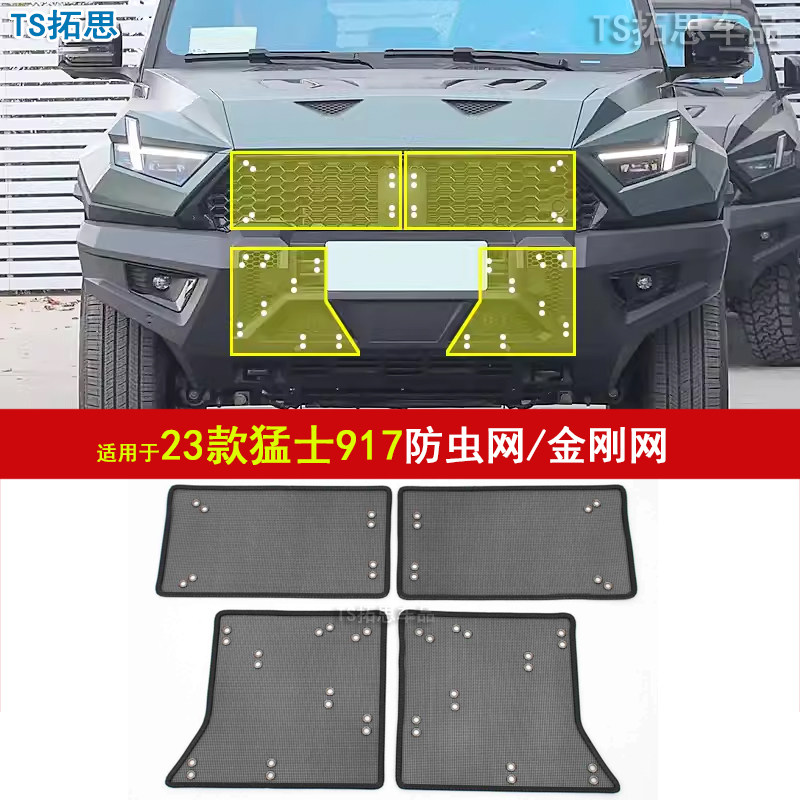 适用于2023款猛士917防虫网中网水箱保护网防蚊虫柳絮过滤网配件图片