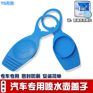 适用于大众辉腾/EOS水壶盖子汽车配件喷水壶雨壶盖蓄水箱盖子防漏