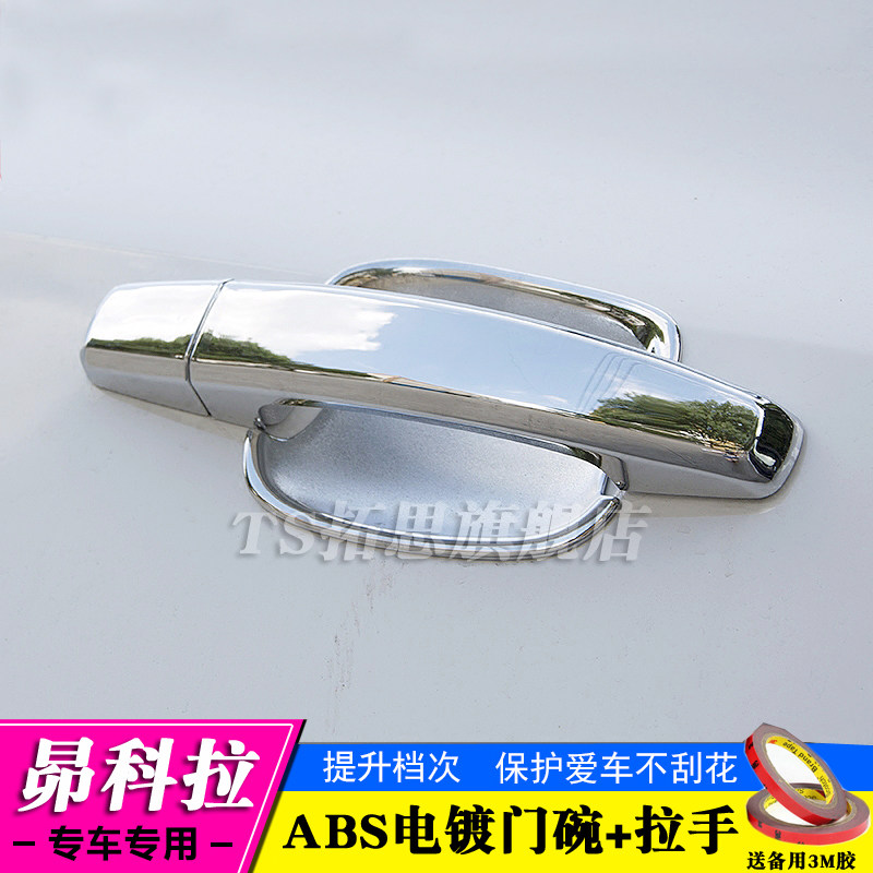 别克昴科拉专用拉手 门碗 13-18款车门把手盖车外门腕手扣亮片贴