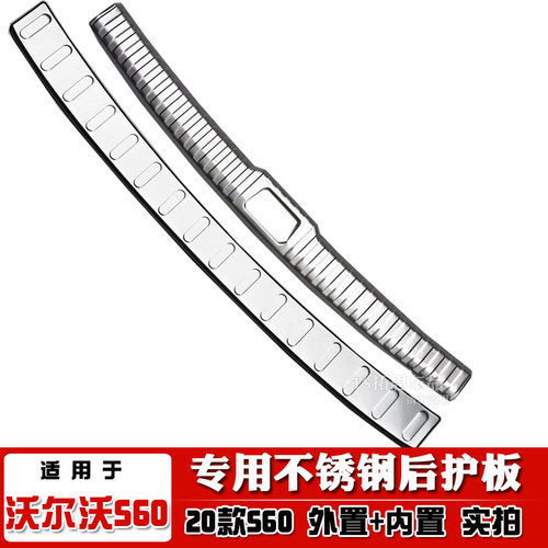 沃尔沃s60后护板后备箱后杠饰条