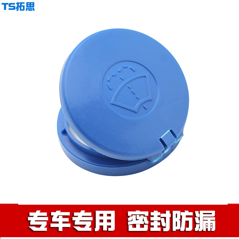 适用雪铁龙c4世嘉水壶盖雨刷喷水壶玻璃蓄水箱上盖子汽车配件大全