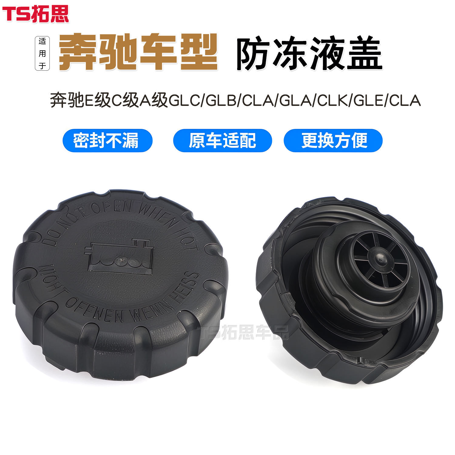 适用于奔驰GLK/ML/GLC级R级R320/大G奔驰威霆V级副水箱防冻液盖子