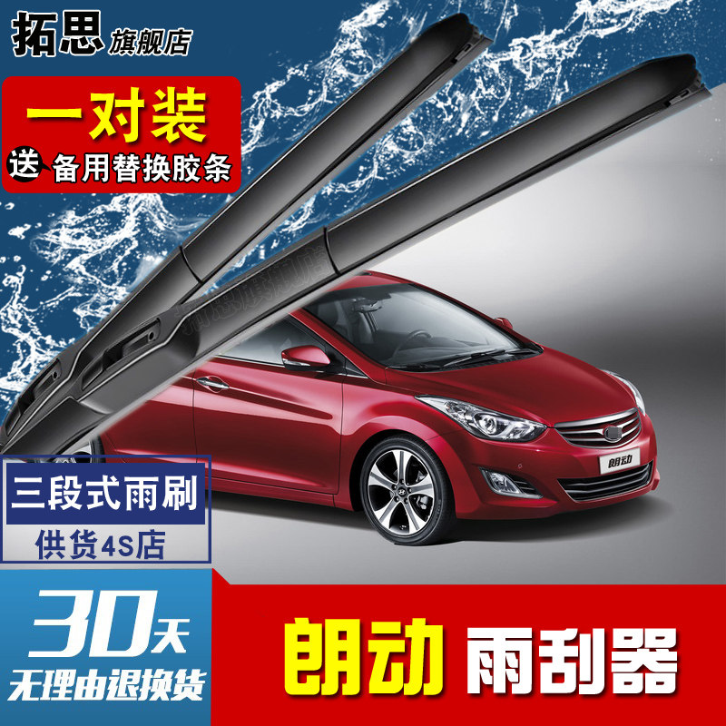 朗动无骨胶条刮雨器