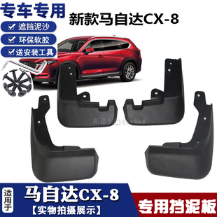 cx8 7挡泥皮软泥挡瓦泥汽车配件用品 8挡泥板 适用于马自达CX